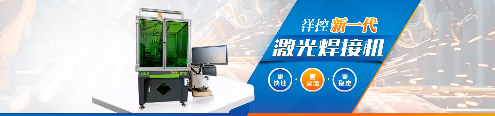 三门峡激光焊接机